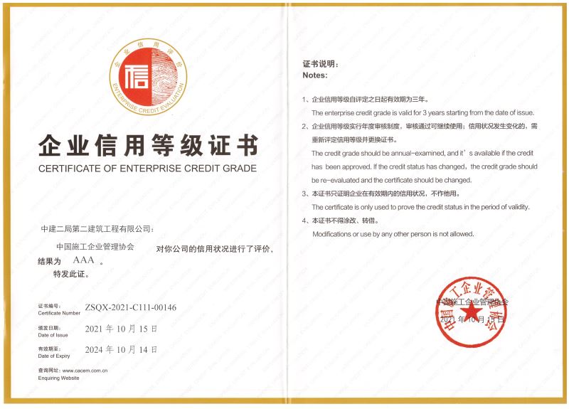 公司资质荣誉